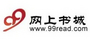99网上书城