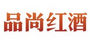 品尚红酒