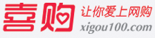 喜购