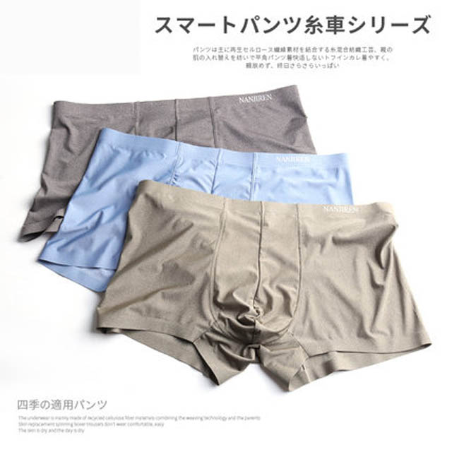 南极人男士冰丝内裤 