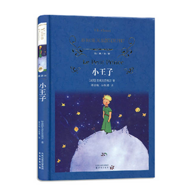 小王子精装中文完整版