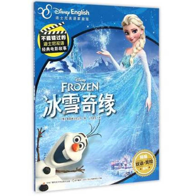 冰雪奇缘双语版故事书