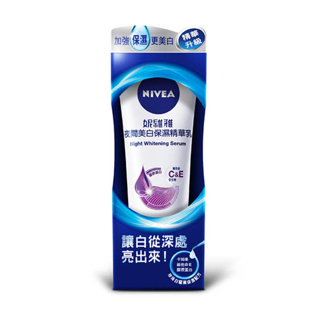 妮维雅身体美白精华乳200ml