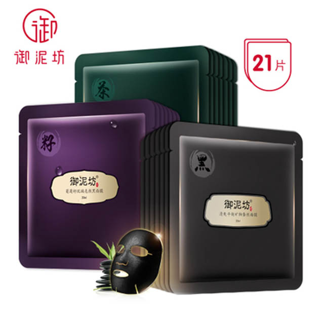 御泥坊保湿黑面膜21片