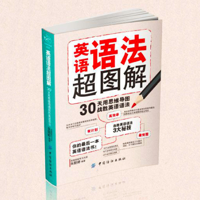 英语语法超图解30天