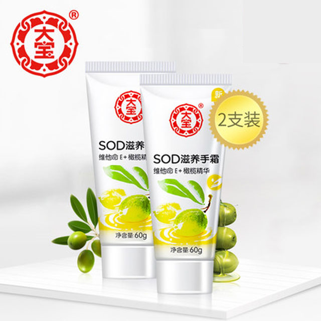 大宝SOD滋养护手霜2支
