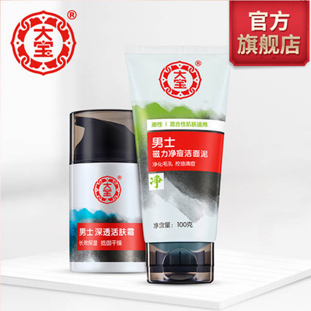 大宝男士面部护理护肤品套装
