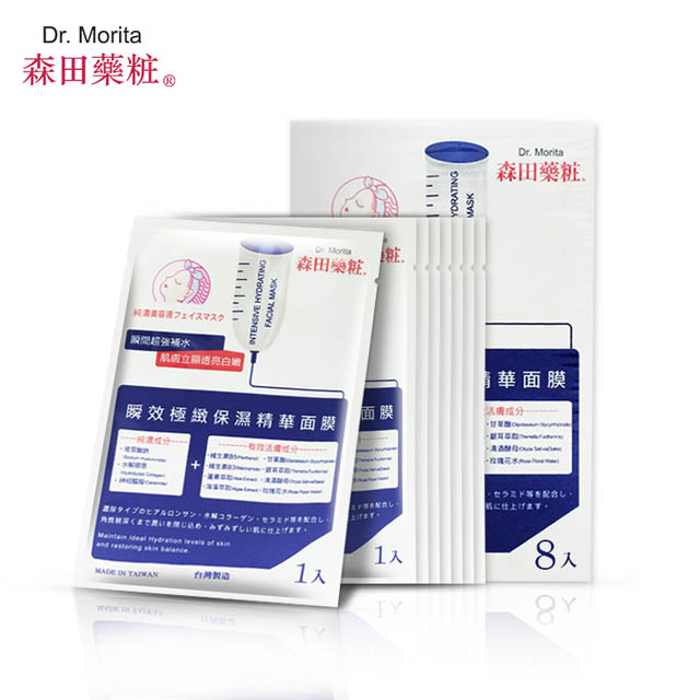 10片森田药妆高纯度玻尿酸润泽面膜