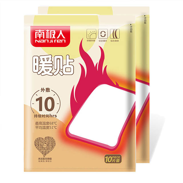 20片南极人暖宝宝贴暖身贴