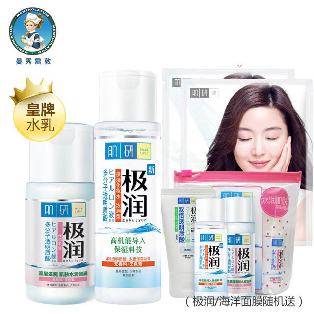 曼秀雷敦肌研极润保湿水乳套装 