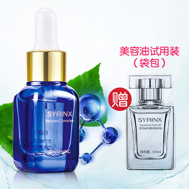 希芸嫩白修护液小蓝瓶10ml