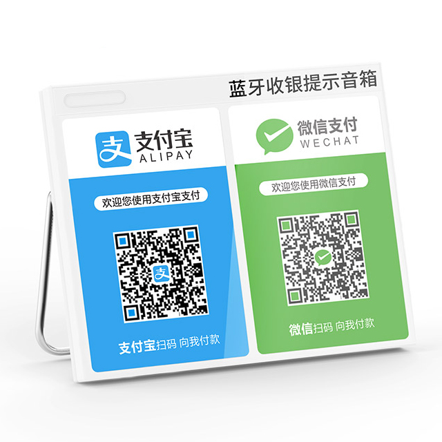 微信支付宝收钱语音播报器