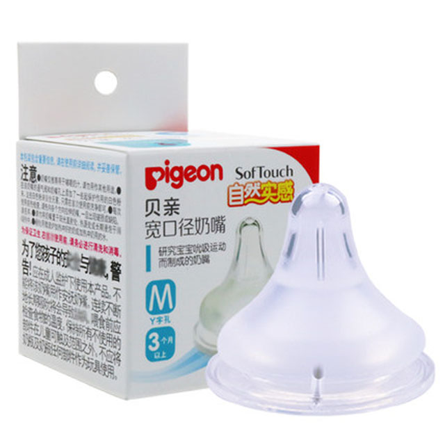 贝亲宽口奶嘴