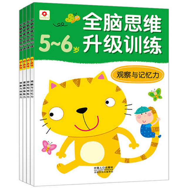 学前专注力训练全6册 