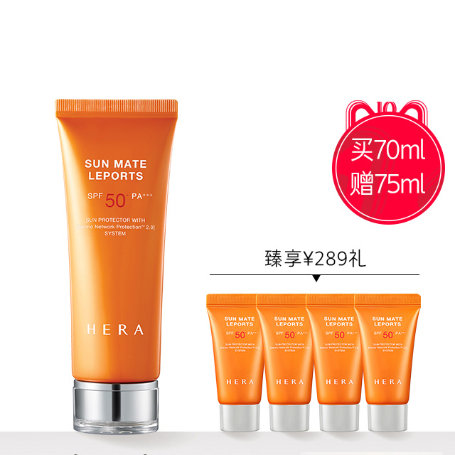 【双11】韩国HERA防晒霜70ML