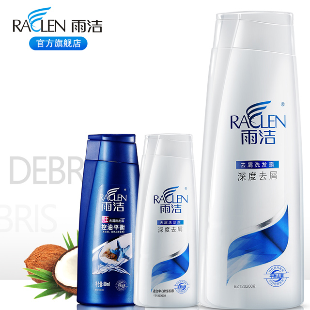 雨洁深度去屑洗发水