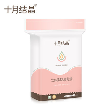 十月一次性结晶防溢乳垫30片