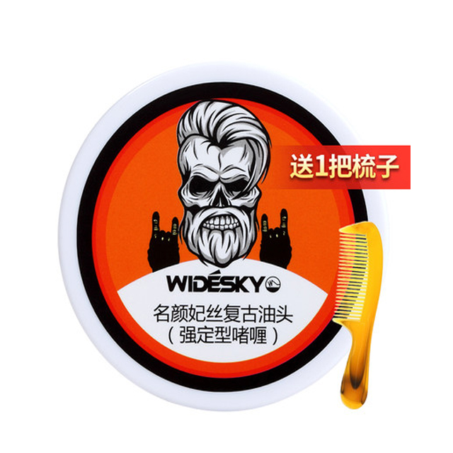 男士持久保湿发蜡