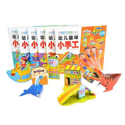趣味儿童立体剪折纸书全套6本