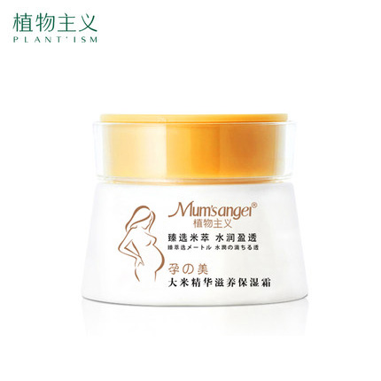 植物主义天然纯补水滋润孕妇面霜