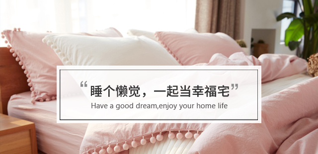 生活 | 睡个懒觉,一起当幸福宅