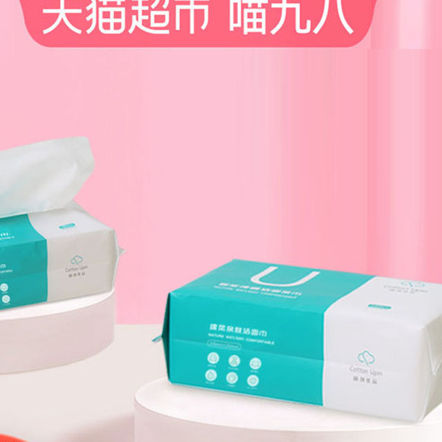 【喵九八】棉创优品一次性洗脸巾
